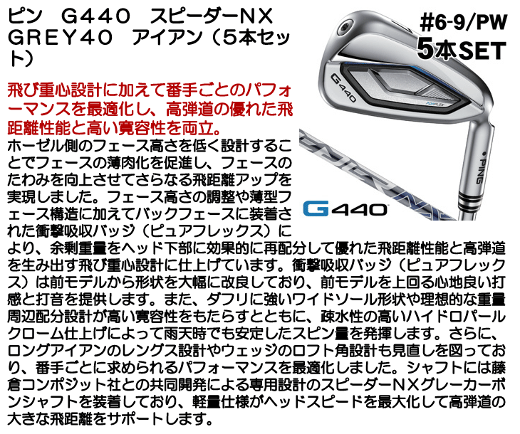 PING（ピン） G440 アイアン 5本セット #6,#7,#8,#9,PW スピーダーNX