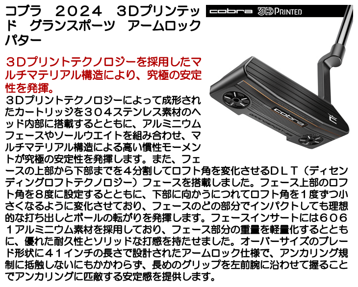 KING（COBRA） コブラ 2024 3Dプリンテッド パター グランスポーツ