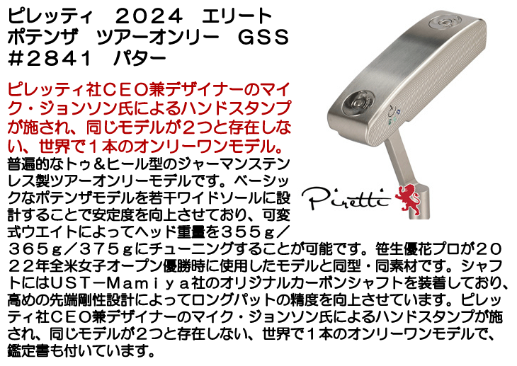 Piretti（ピレッティ） 2024 エリート ポテンザ ツアーオンリー GSS