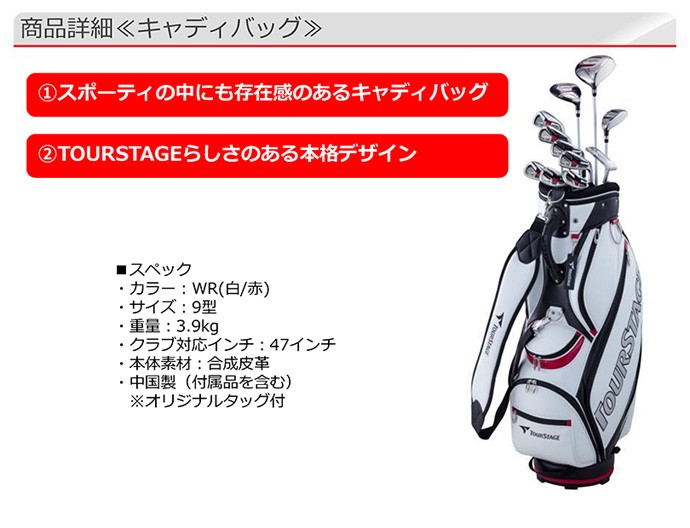 TOURSTAGE ブリヂストン ツアーステージ V002 クラブセット キャディ