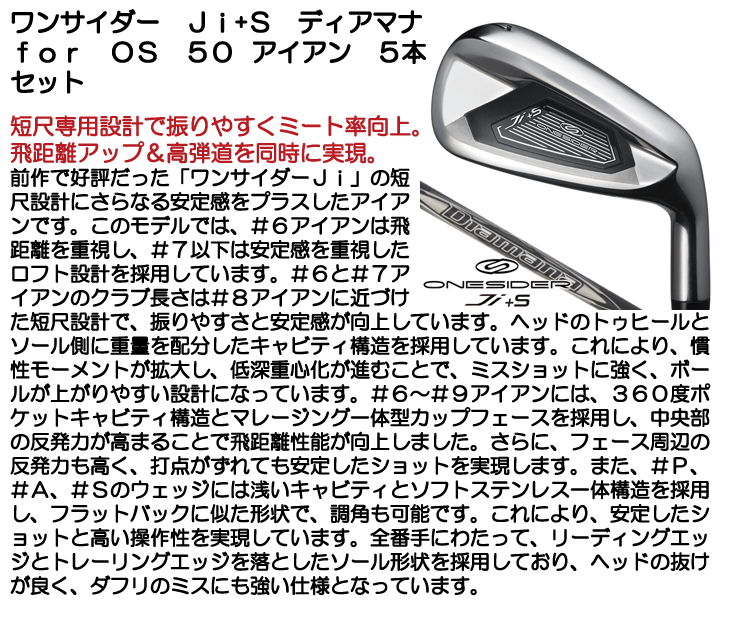 ワンサイダー Ji+S アイアン5本セット #6/#7/#8/#9/PW Diamana