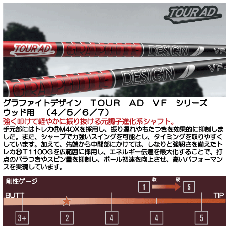 TOUR AD クラブリシャフト グラファイトデザイン ツアーAD VF シリーズ