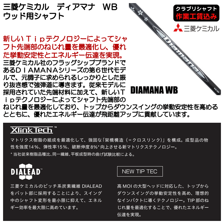 三菱（MITSUBISHI） クラブリシャフト 三菱ケミカル ディアマナ WB
