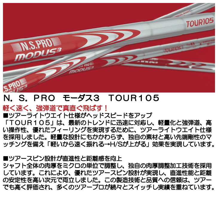日本シャフト クラブリシャフト N.S.PRO モーダス3 シリーズ アイアン
