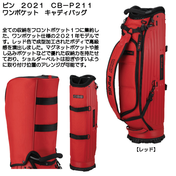 PING（ピン） 2021 CB-P211 ワンポケット キャディバッグ : つるや