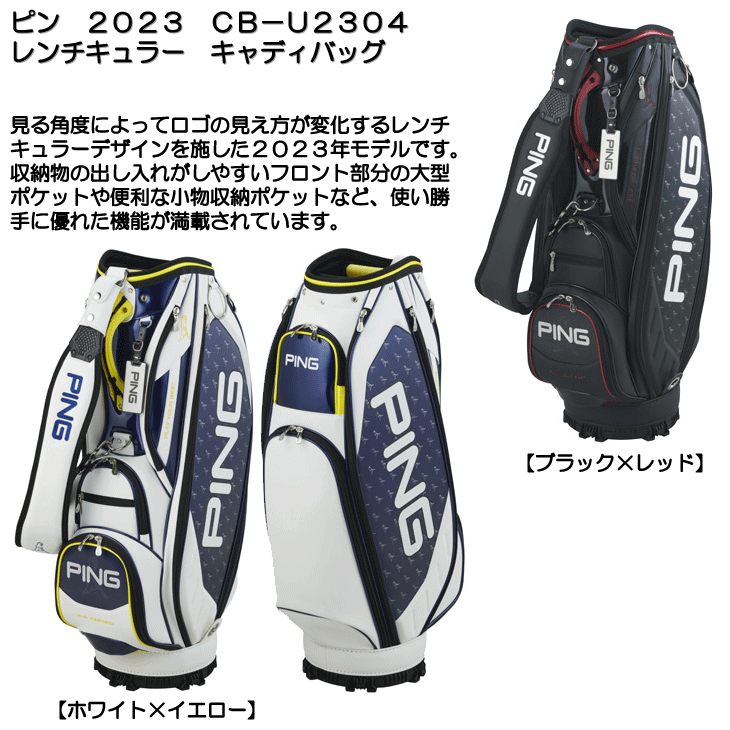 PING（ピン） 2023 CB-U2304 9.5型 4.3KG レンチキュラー キャディ