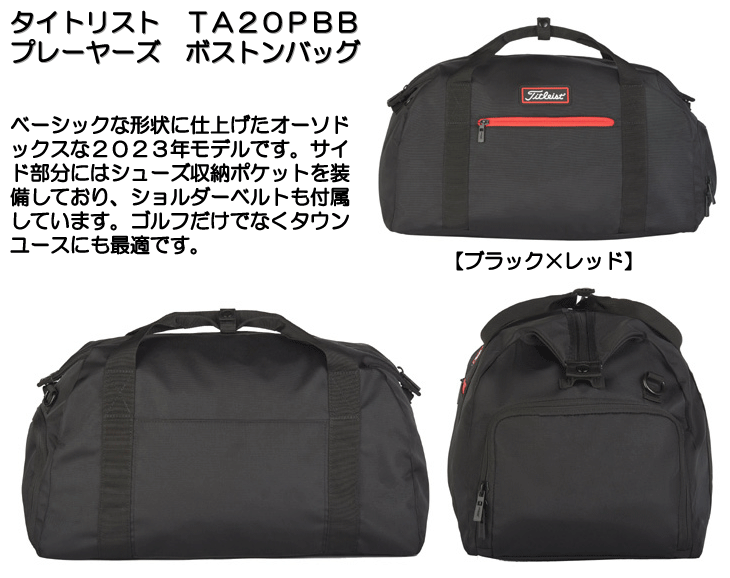 Titleist（タイトリスト） TA20PBB プレーヤーズ ボストンバッグ