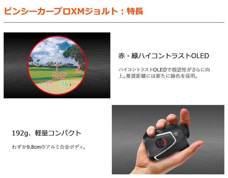 Bushnell（ブッシュネル） ピンシーカー プロ XM ジョルト ゴルフ用