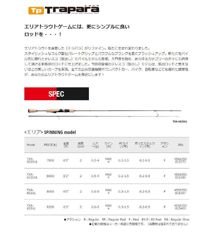 Major Craft（メジャークラフト） ロッド 19 トラパラ エリアモデル