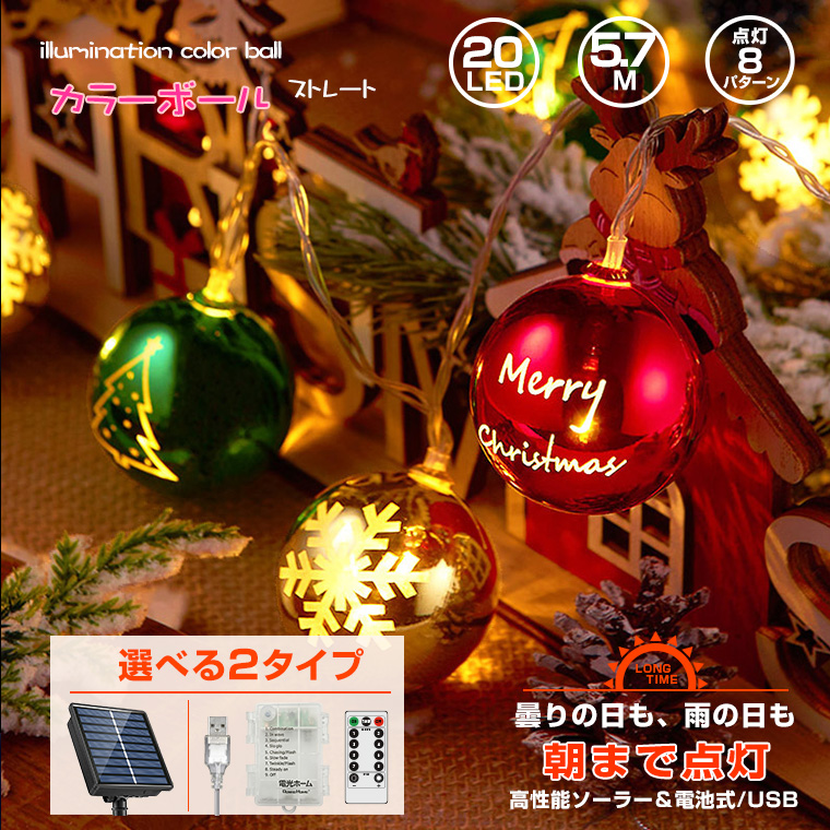 DENKO HOME（電光ホーム） クリスマス飾り 電飾 カラーボール