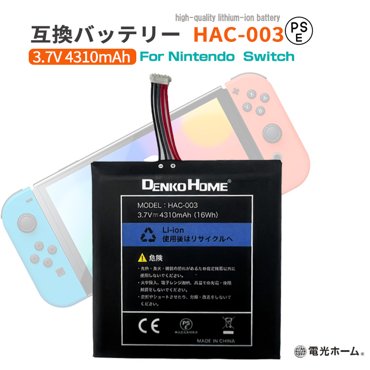 任天堂対応 ニンテンドー スイッチ バッテリー hac-003 hac-001互換