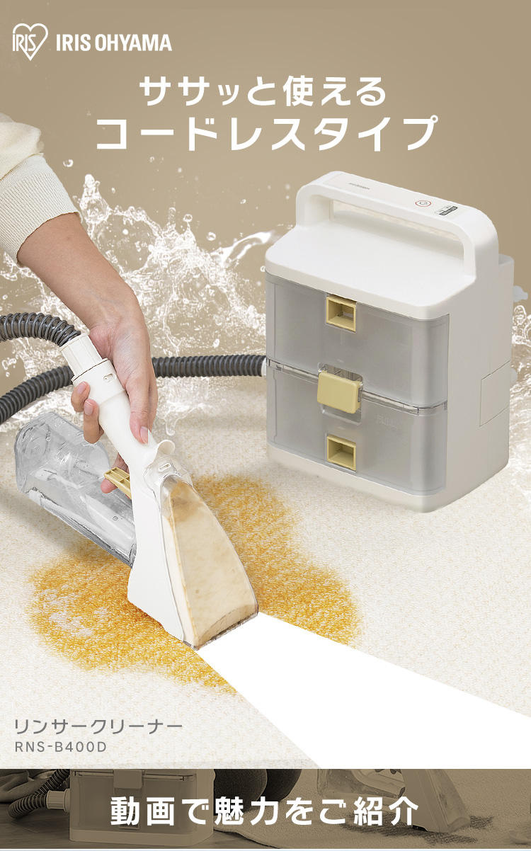 IRIS OHYAMA（アイリスオーヤマ） コードレスリンサークリーナー RNS