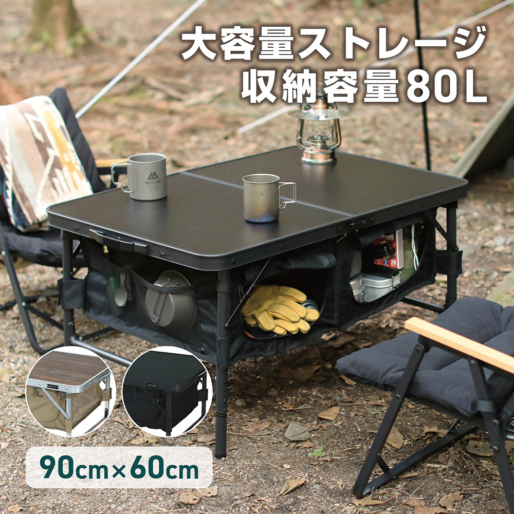 VASTLAND（ヴァストランド） ストレージ付き アウトドアテーブル 90cm
