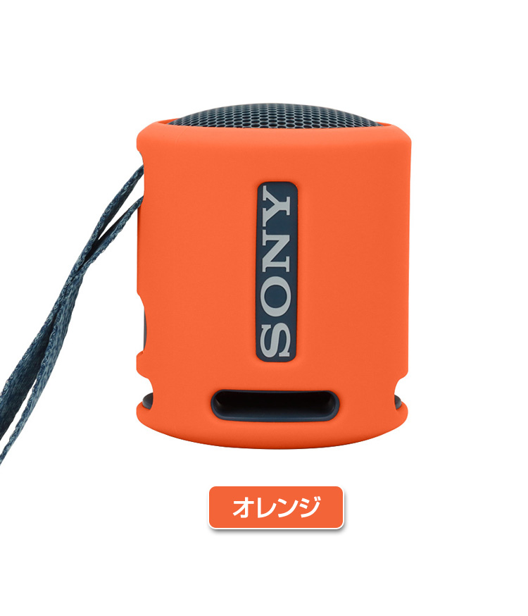 SONY SRS-XB13 SRS-XB100 ケース 柔軟性のあるシリコン素材のカバー