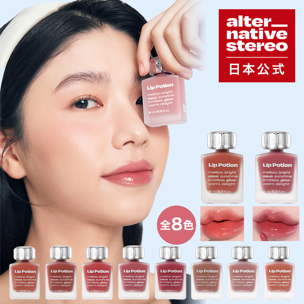 日本公式】 Alternativestereo オルタナティブステレオ リップ