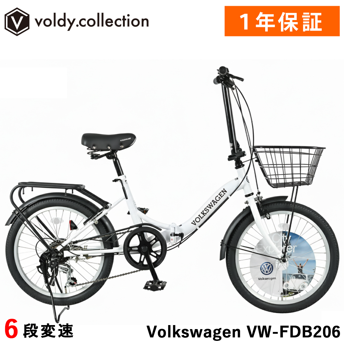 フォルクスワーゲン 折りたたみ自転車｜自転車車体｜自転車｜車