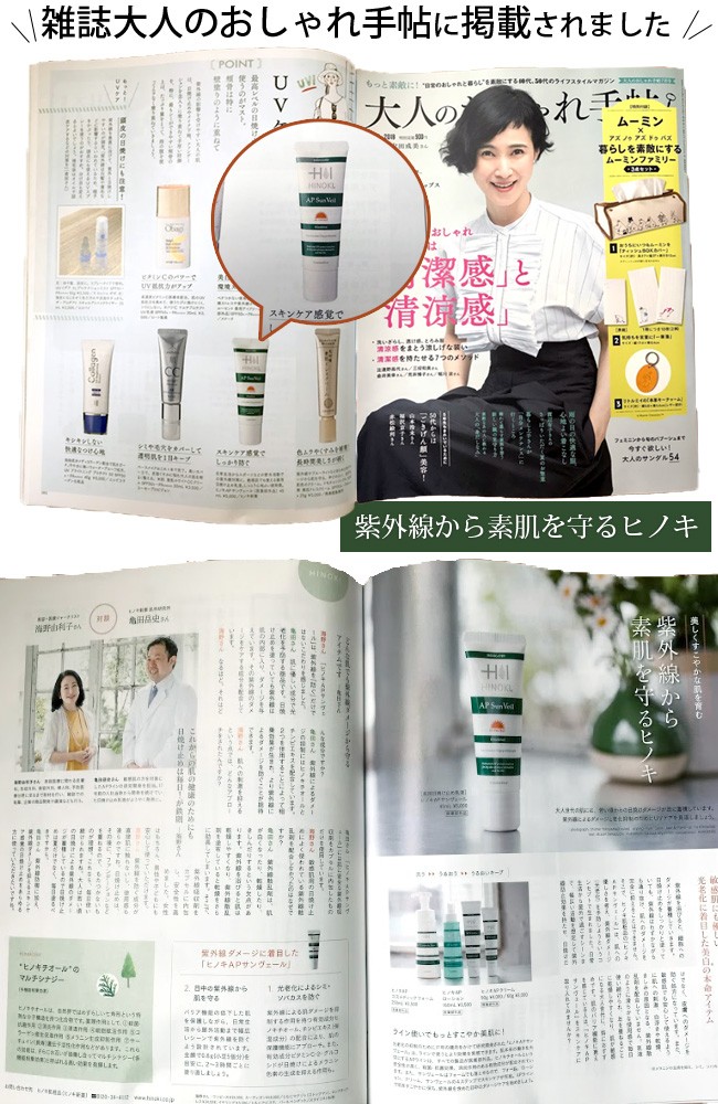 ヒノキ肌粧品 ヒノキ APサンヴェール 乳液 敏感肌 45mL 日焼け止め