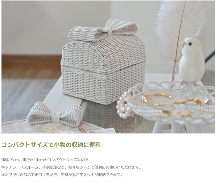 小物収納 ホワイトラタン 小物入れ バスケット おしゃれ かわいい 蓋