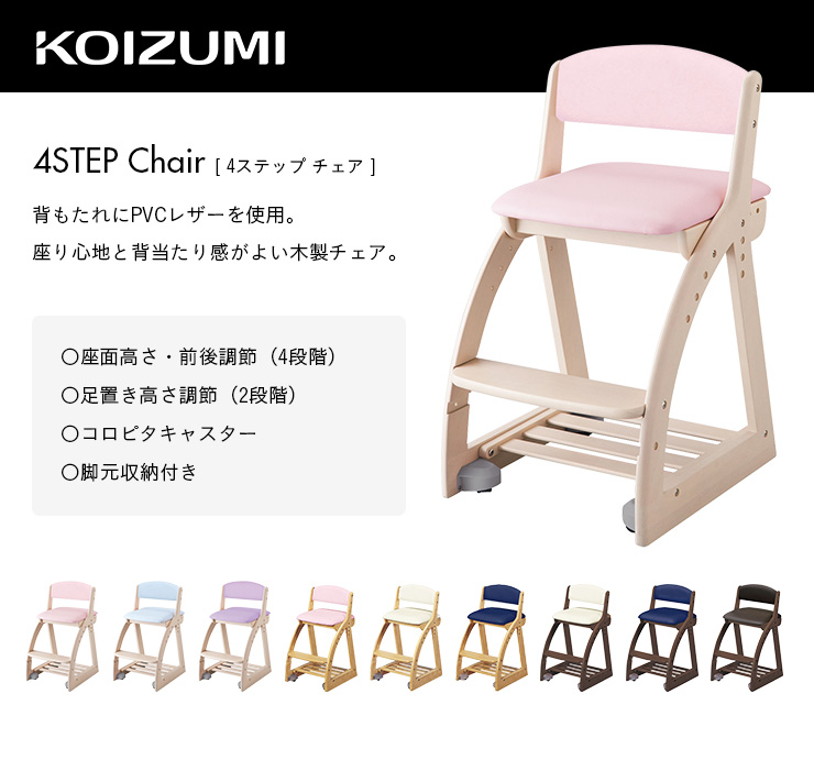 コイズミファニテック コイズミ KOIZUMI 学習椅子 学習チェア 無垢材