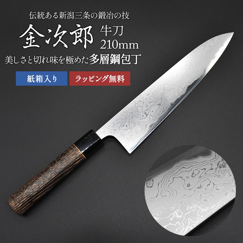 包丁 牛刀 燕三条」の人気商品一覧 | 安い商品を通販サイトから探す