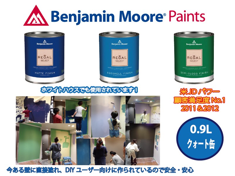 水性ペンキ ベンジャミンムーア 756 varsity blues クォート缶 0.9L
