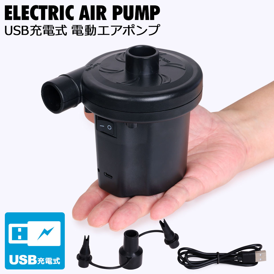 空気入れ 電動 充電式 電動エアーポンプ ノズル付き 電動ポンプ プール