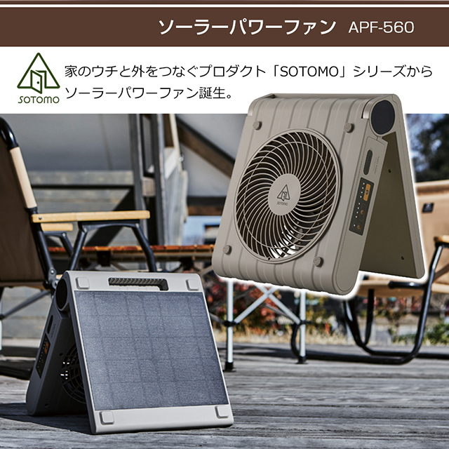 即日発送】サーキュレーター 充電式 ソーラーパワーファン APF-560