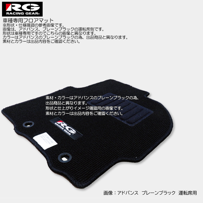 RACING GEAR（レーシングギア） RG フロアマット アドバンス チェック
