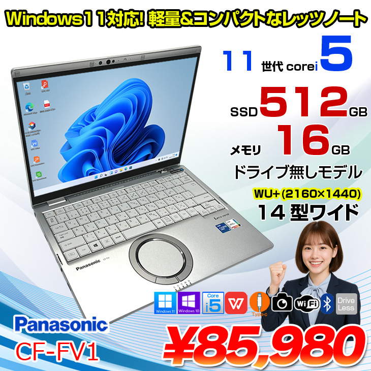 中古パソコン】Panasonic CF-FV1RDAVS 中古 レッツノート Office Win11