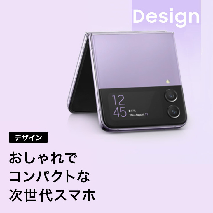 Galaxy Z 【SIMフリー】SAMSUNG Flip4 SC-54C 折りたたみ