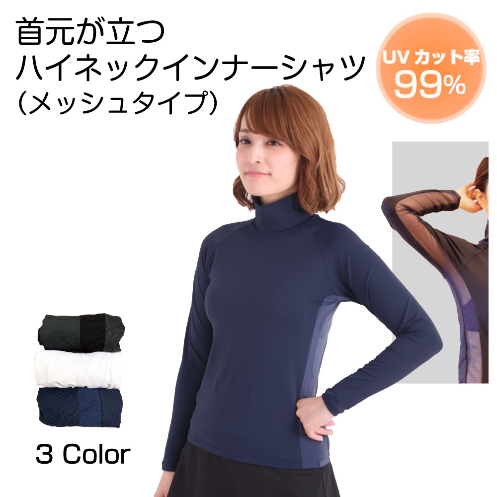 White Beauty（ホワイトビューティー） ハイネックインナー【メッシュ