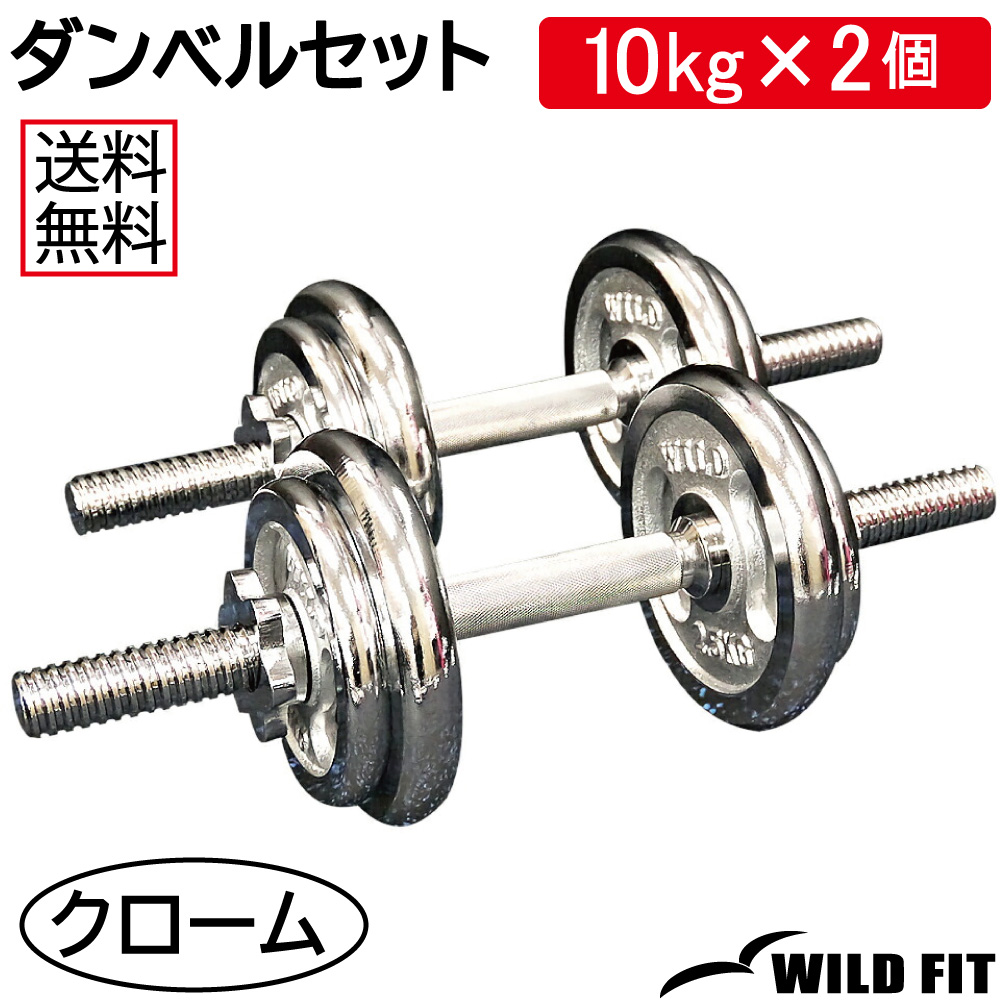 ベンチプレス ダンベルセット 20kg」の人気商品一覧 | 安い商品を通販