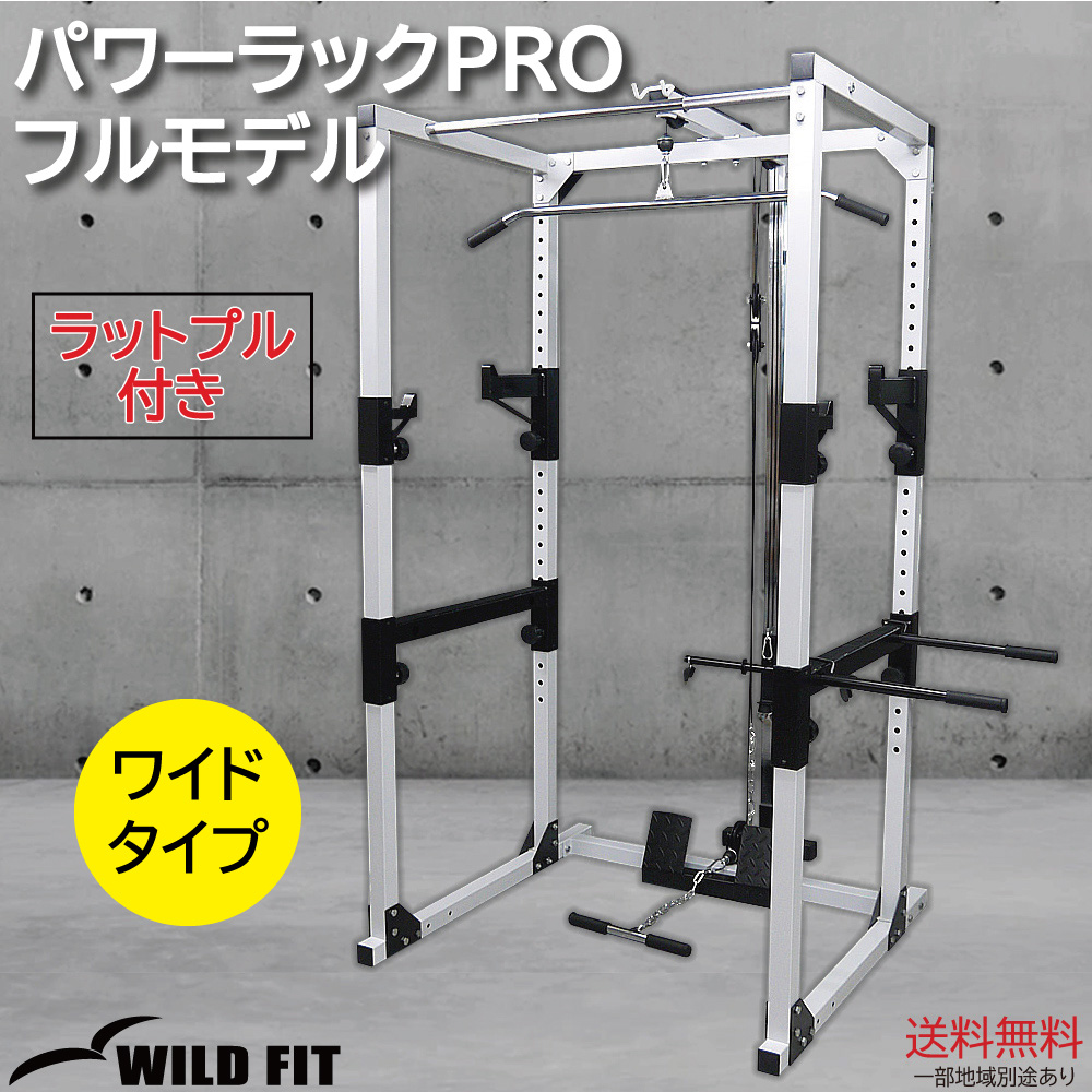 WILD FIT（ワイルドフィット） マルチスミスラック ラットプル付き