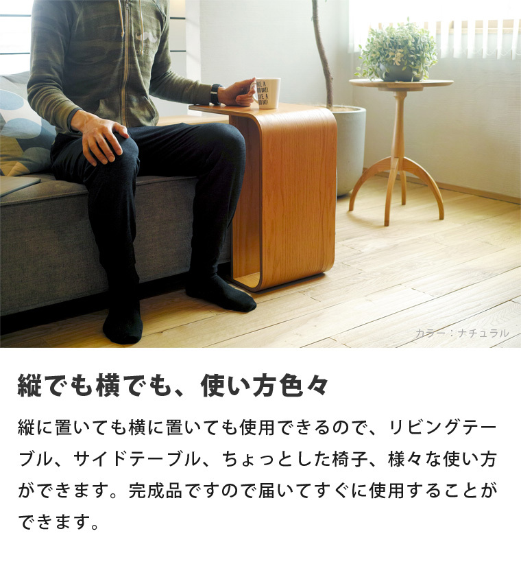 サイドテーブル 曲げ木 リビングテーブル 木製 縦横OK 棚板付き 多機能