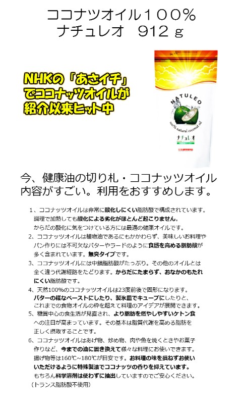 5個セット ココナッツオイル100％ ナチュレオ 912gx5個セット 賞味