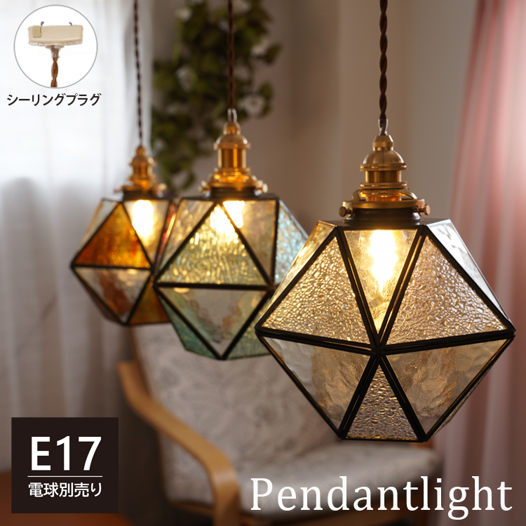 ペンダントライト ステンドグラス 引掛けシーリング 1灯 E17 照明器具
