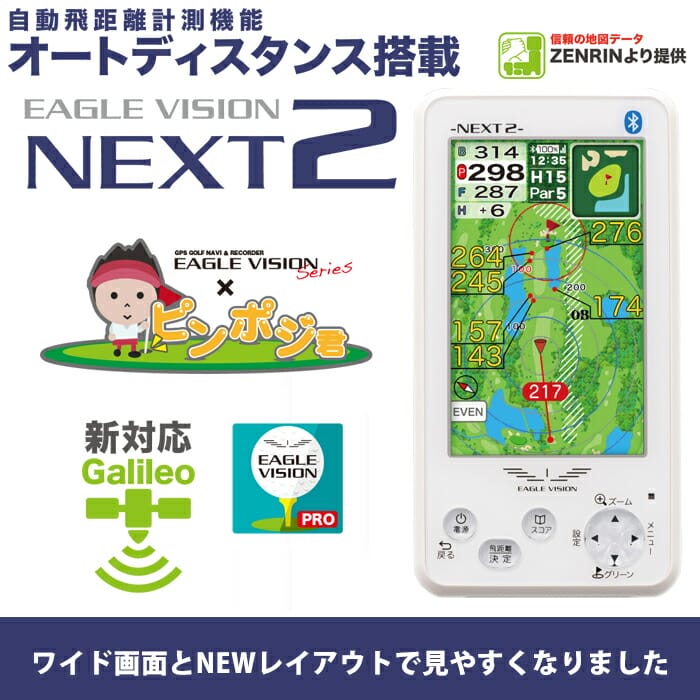 朝日ゴルフ用品 イーグルビジョン EV-034 EAGLE VISION -NEXT2- GPS
