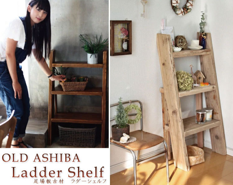 WOODPRO - 古材ラダーシェルフ｜Yahoo!ショッピング