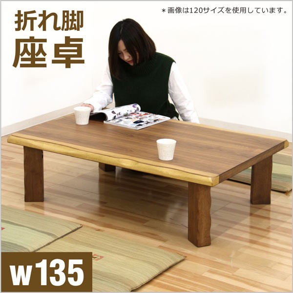 座卓 折れ脚 ローテーブル テーブル幅120 ウォールナット 天然木