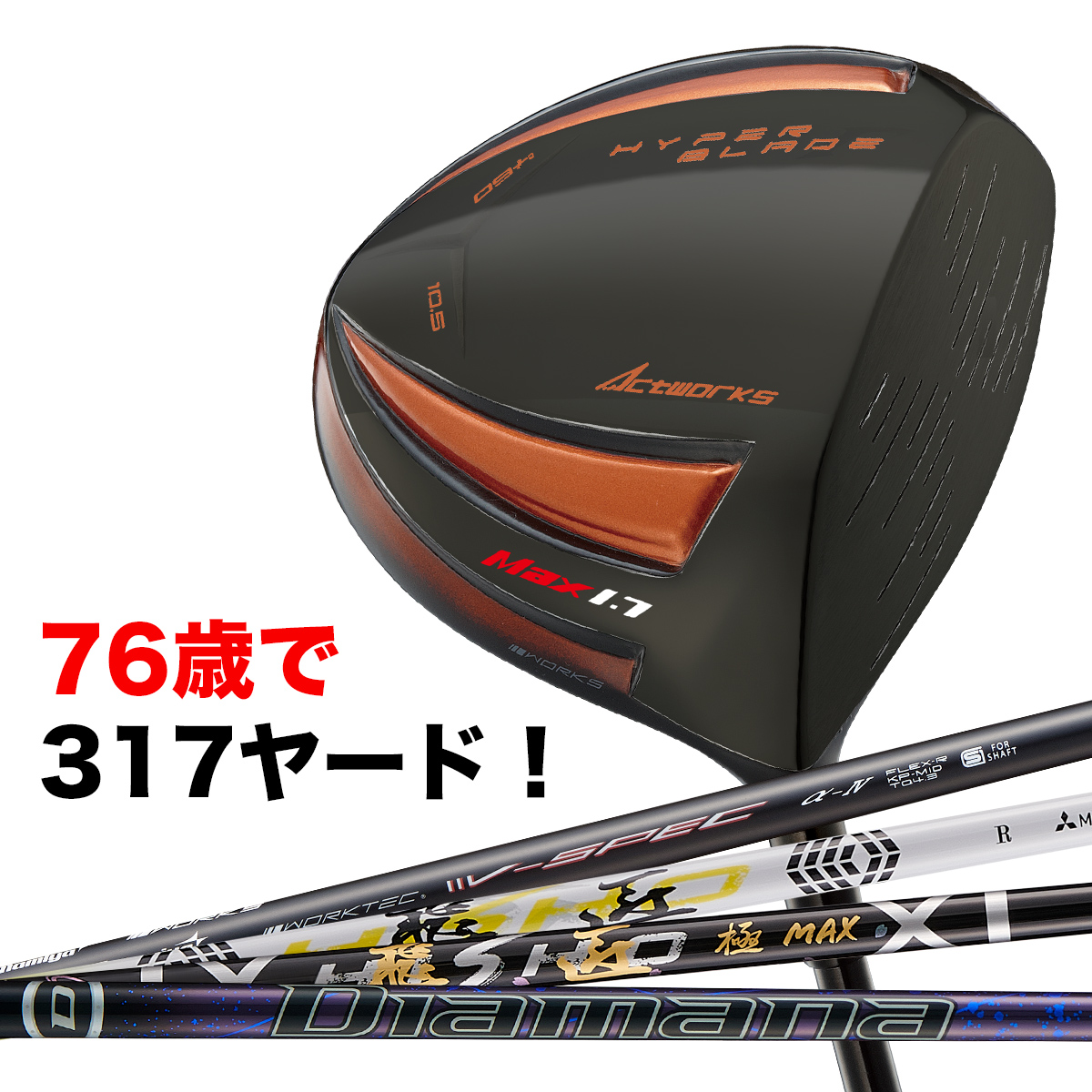 ワークスゴルフ ゴルフ WORKSGOLF(ワークスゴルフ) 超高反発 ハイパー