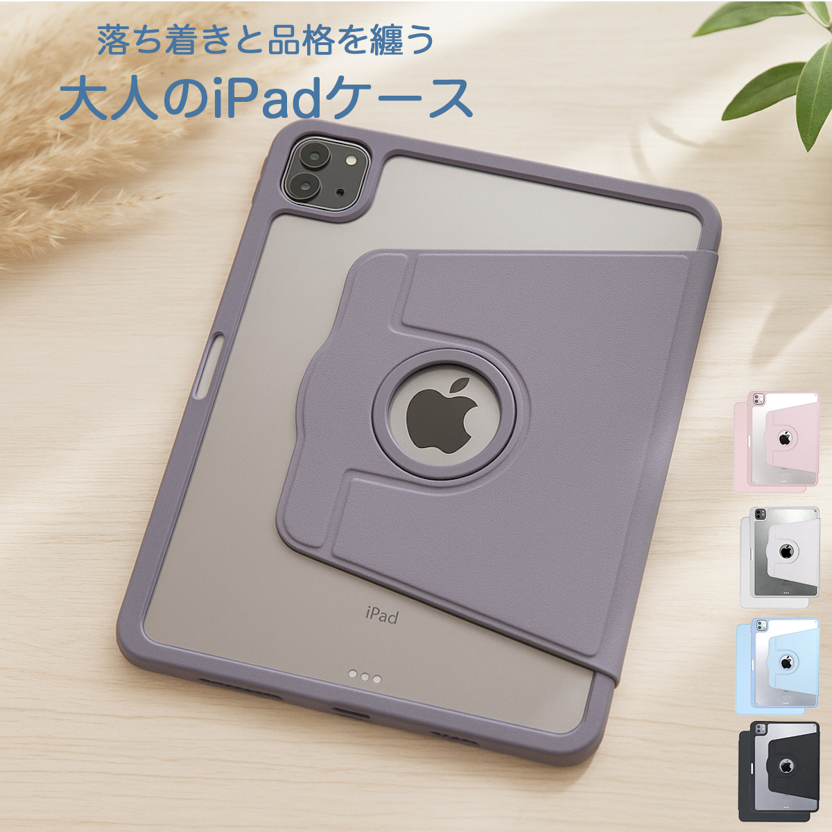 iPad Pro 11 M2/M1 Air 第5世代/第4世代 ケース しっとり極上触感 iPad