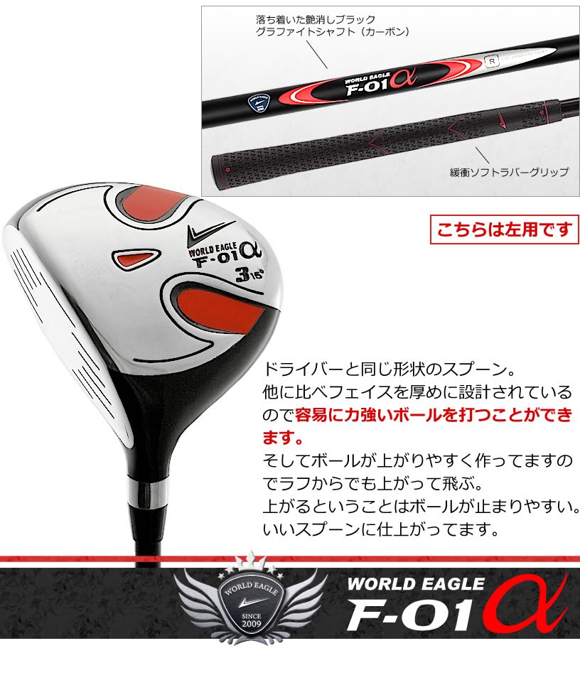 WORLD EAGLE ゴルフクラブセット ワールドイーグル メンズ F-01α 12点