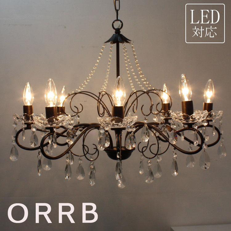 8灯 シャンデリア ブラック」の人気商品一覧 | 安い商品を通販サイト