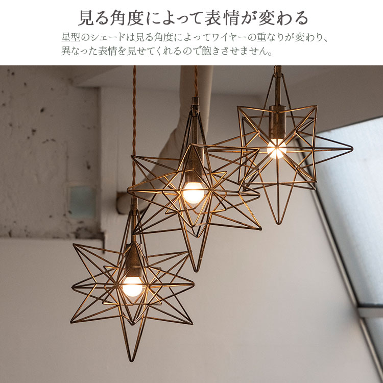 オーブ 3灯 ペンダントライト Estre3 (エストレ3) 星/アンティーク