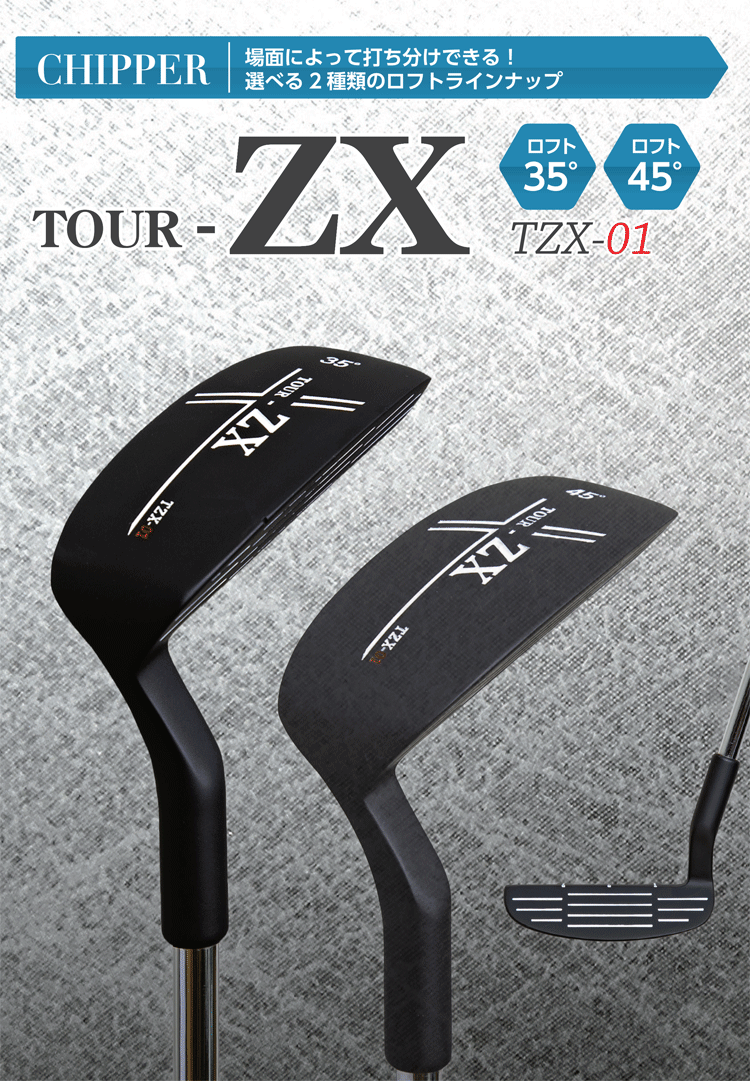 TOUR-ZX CHIPPER TZX-01 ツアー ZX チッパー 選べる2種類のロフト
