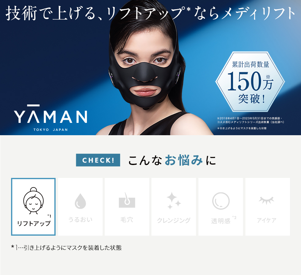 YA‐MAN（ヤーマン） 美顔器 メディリフト プラス セラムセット 公式