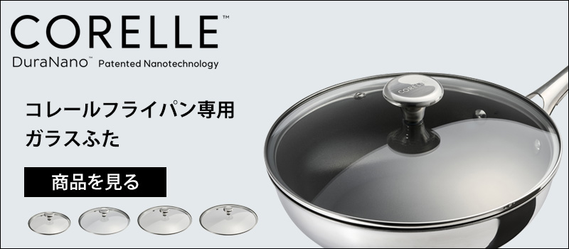 CORELLE（コレール） 豪華2大特典 フライパン 28cm ガス IH対応 食洗機