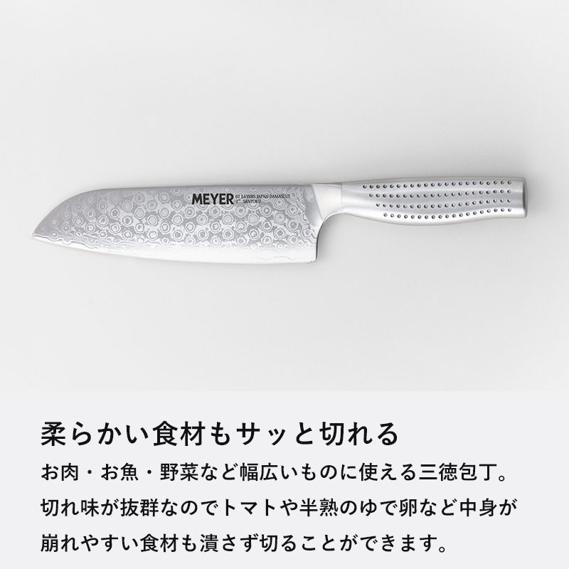 MEYER（マイヤー） 特典付 ダマスカス 三徳包丁 ステンレス鋼 ナイフ