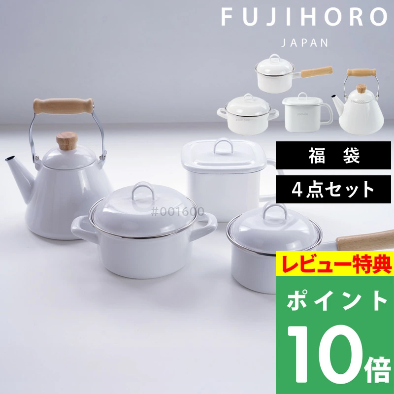 富士ホーロー 特典付 福袋 鍋4点セット ソースパン 片手鍋 ホーロー鍋