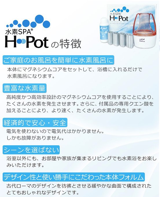 水素SPA H-Pot(エイチポット)】浴槽に入れるだけで今話題の水素風呂に